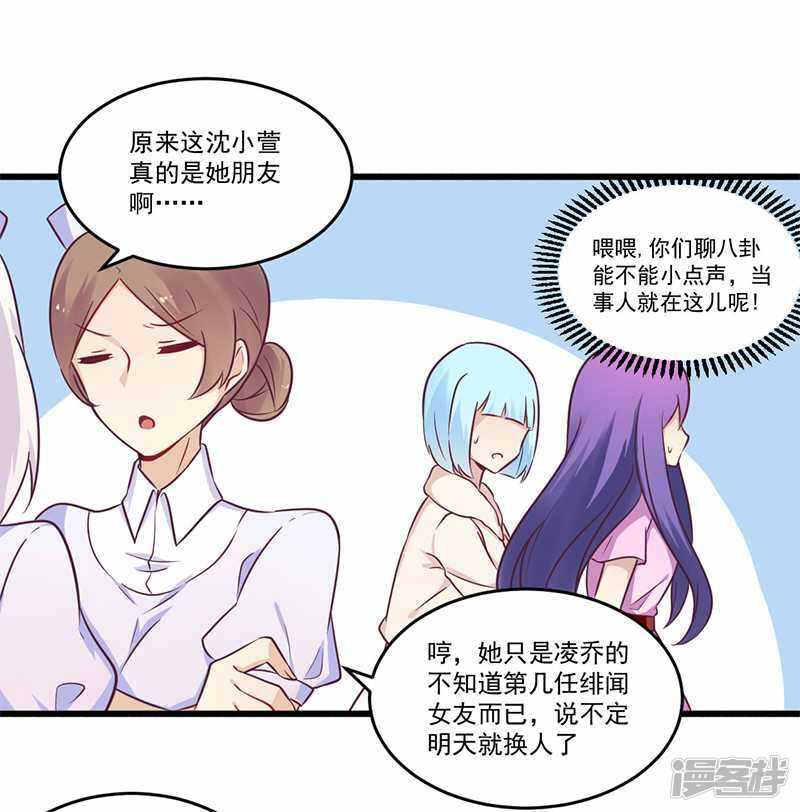 《一夜豪门总裁我已婚》033 绯闻女友 第16页