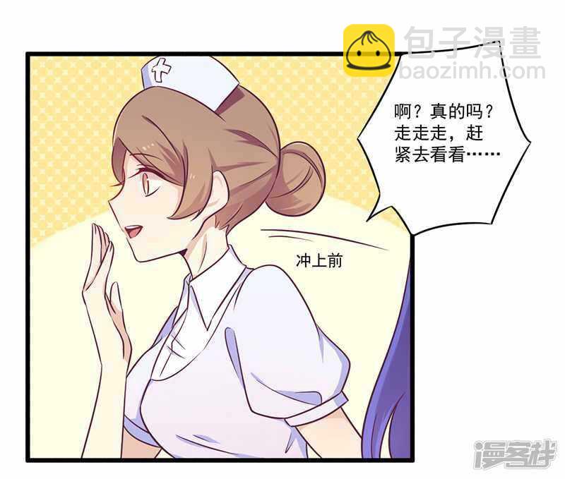 《一夜豪门总裁我已婚》033 绯闻女友 第2页