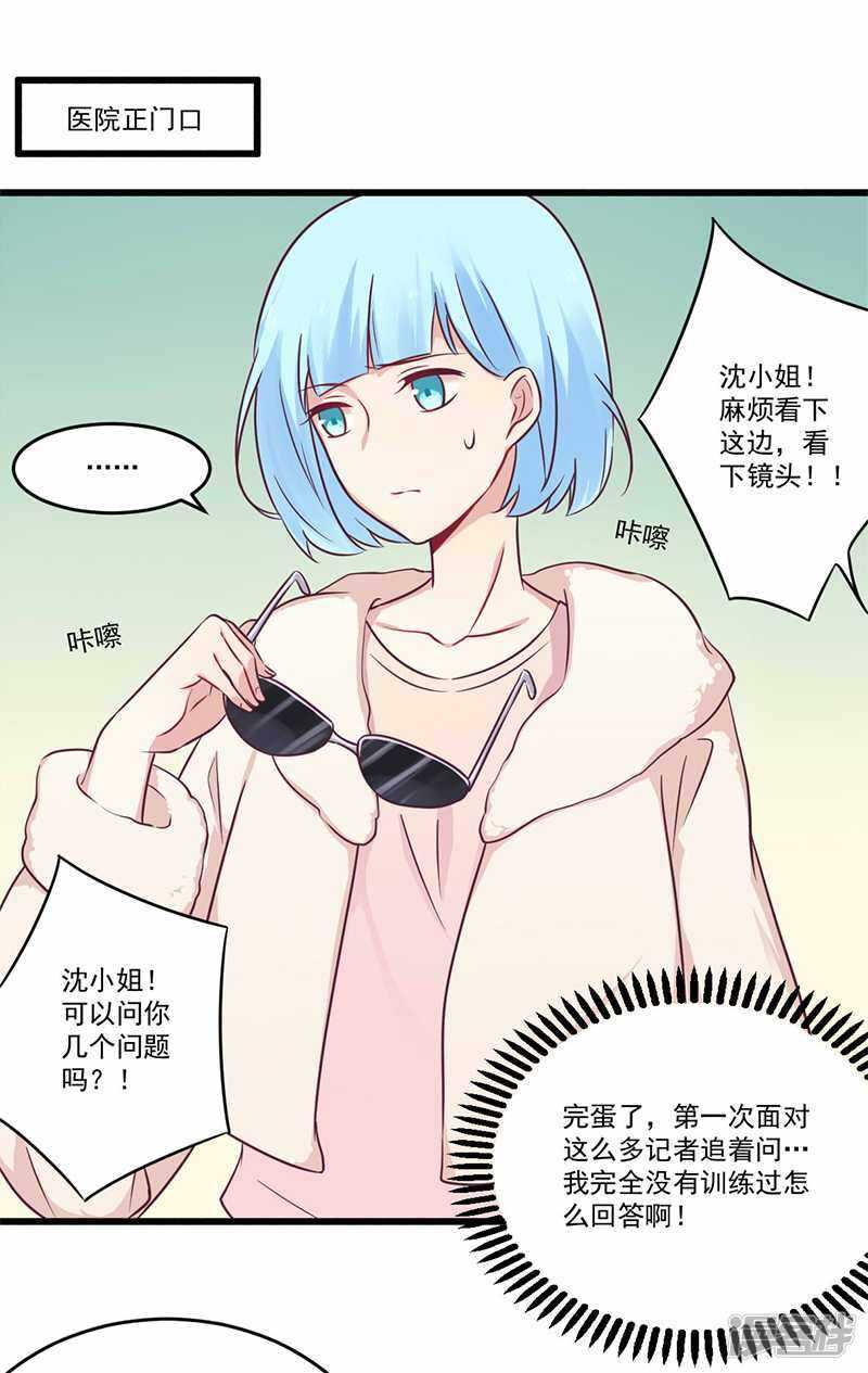 《一夜豪门总裁我已婚》033 绯闻女友 第4页