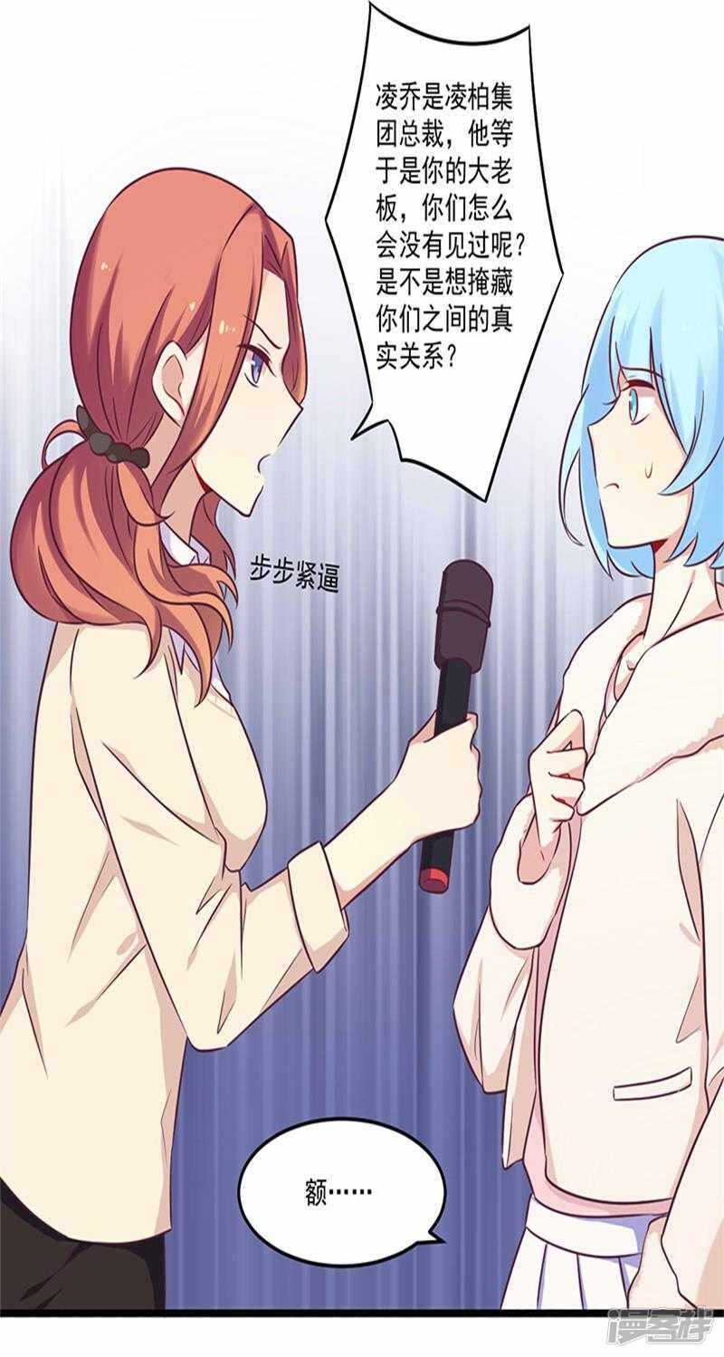 《一夜豪门总裁我已婚》033 绯闻女友 第7页