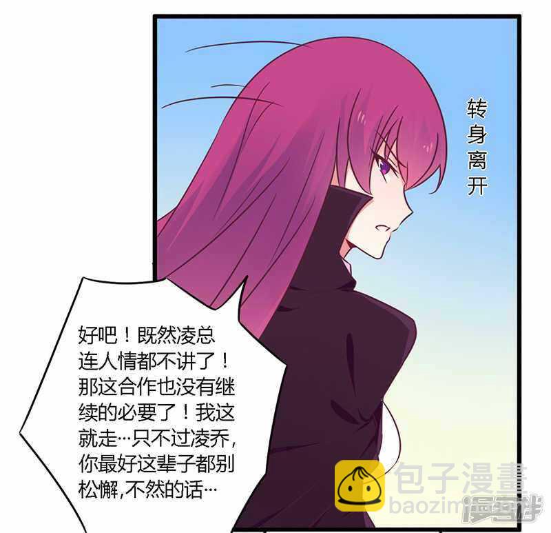 《一夜豪门总裁我已婚》034 我和他只是朋友 第15页