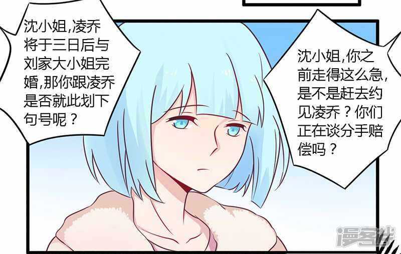 《一夜豪门总裁我已婚》034 我和他只是朋友 第19页