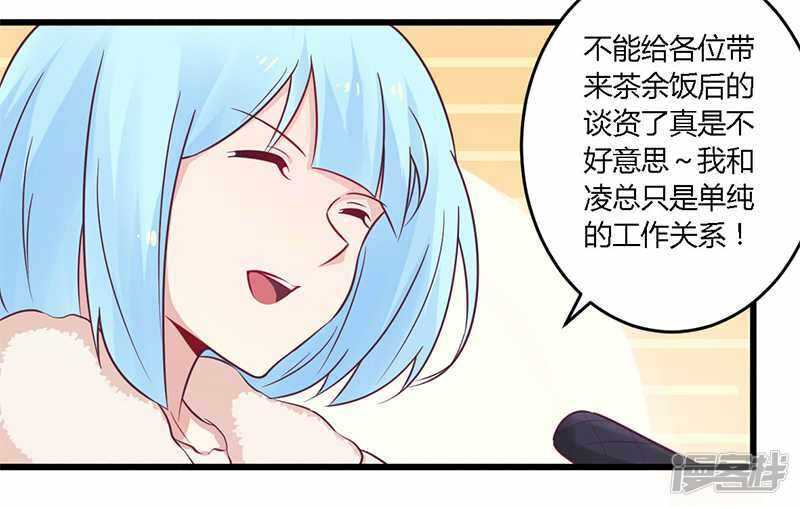《一夜豪门总裁我已婚》034 我和他只是朋友 第21页
