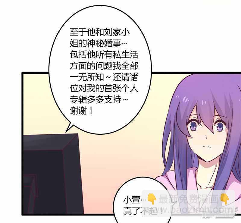 《一夜豪门总裁我已婚》034 我和他只是朋友 第22页