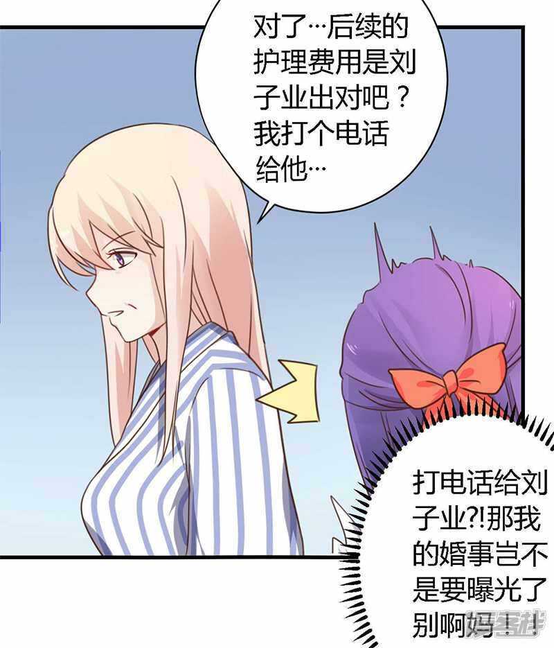《一夜豪门总裁我已婚》037 为什么离开我 第21页