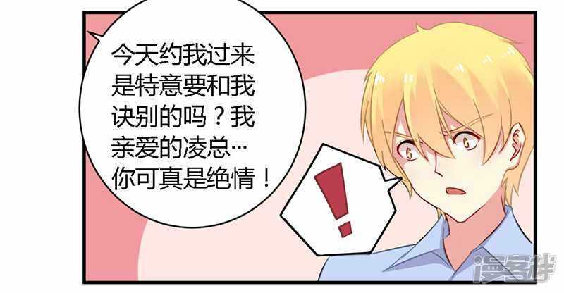 《一夜豪门总裁我已婚》039 私奔吧？！ 第10页