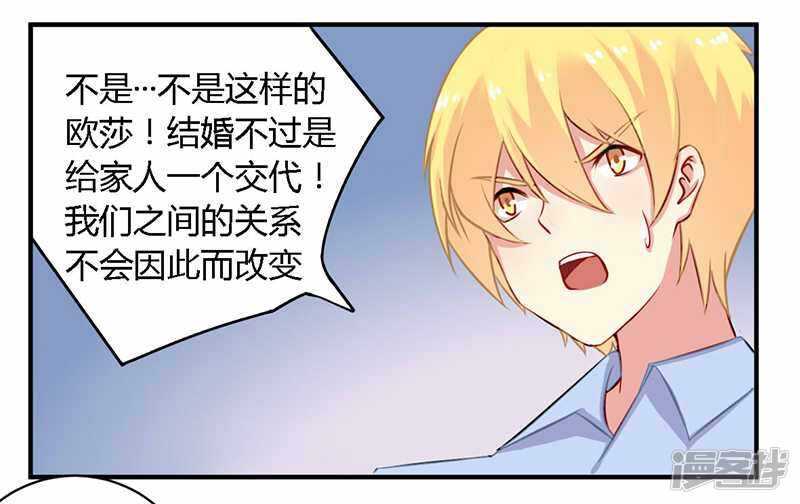 《一夜豪门总裁我已婚》039 私奔吧？！ 第11页
