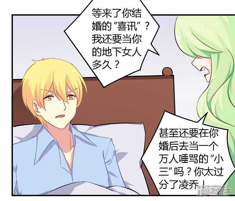 《一夜豪门总裁我已婚》039 私奔吧？！ 第14页