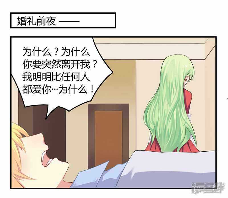 《一夜豪门总裁我已婚》039 私奔吧？！ 第1页
