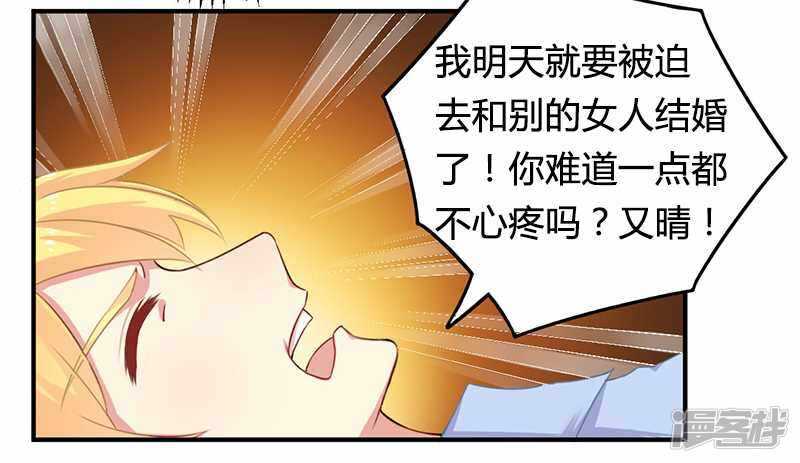 《一夜豪门总裁我已婚》039 私奔吧？！ 第4页