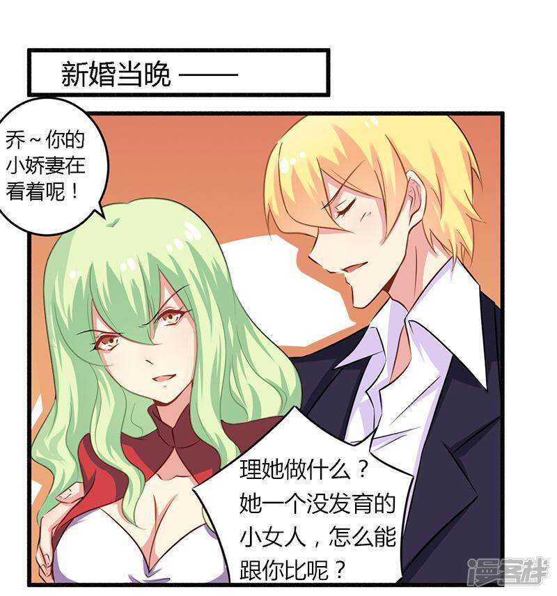 《一夜豪门总裁我已婚》040 说到做到！ 第13页