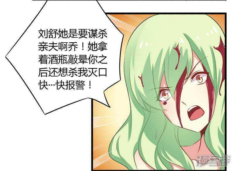 《一夜豪门总裁我已婚》040 说到做到！ 第21页