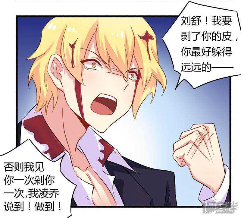 《一夜豪门总裁我已婚》040 说到做到！ 第23页