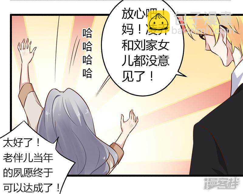 《一夜豪门总裁我已婚》040 说到做到！ 第6页