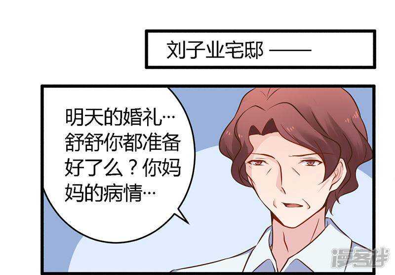 《一夜豪门总裁我已婚》040 说到做到！ 第7页