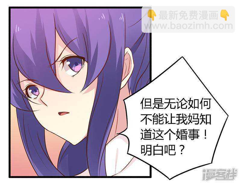 《一夜豪门总裁我已婚》040 说到做到！ 第9页