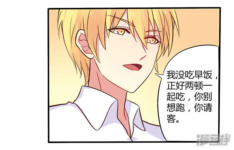 《一夜豪门总裁我已婚》044 请我吃饭当作赔偿吧 第15页