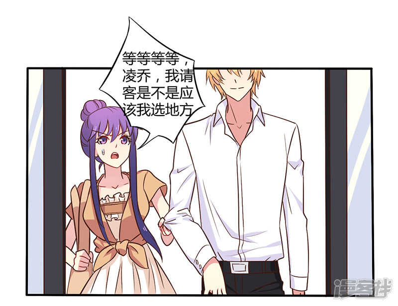 《一夜豪门总裁我已婚》044 请我吃饭当作赔偿吧 第19页