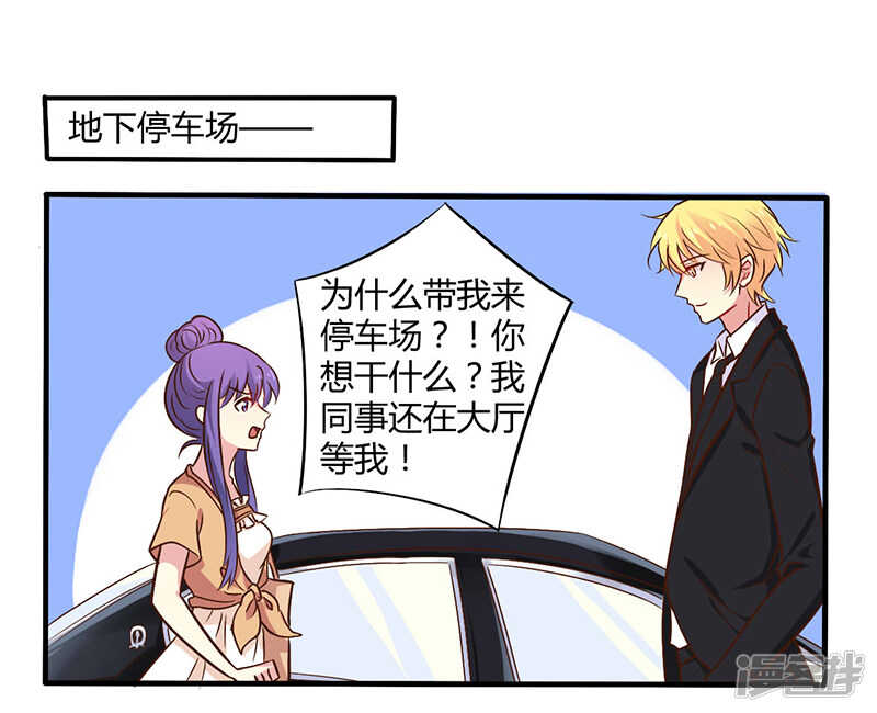 《一夜豪门总裁我已婚》044 请我吃饭当作赔偿吧 第1页
