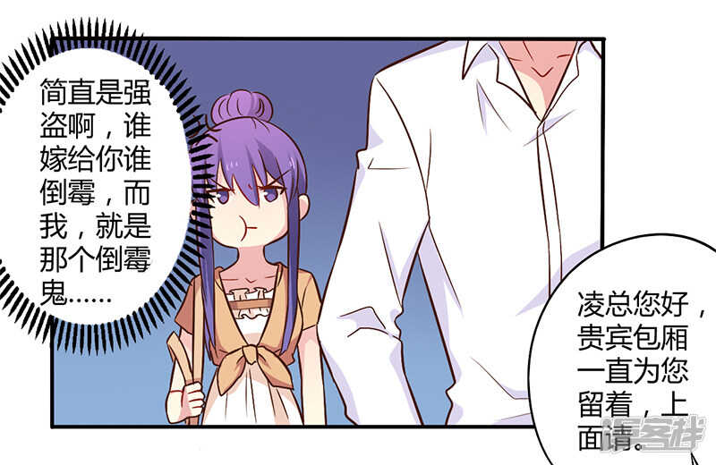 《一夜豪门总裁我已婚》044 请我吃饭当作赔偿吧 第21页