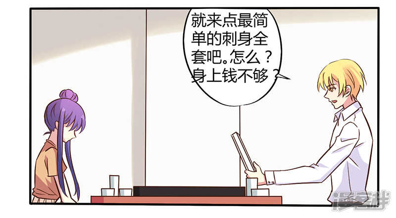 《一夜豪门总裁我已婚》044 请我吃饭当作赔偿吧 第23页