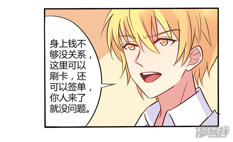 《一夜豪门总裁我已婚》044 请我吃饭当作赔偿吧 第25页