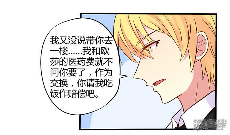 《一夜豪门总裁我已婚》044 请我吃饭当作赔偿吧 第2页