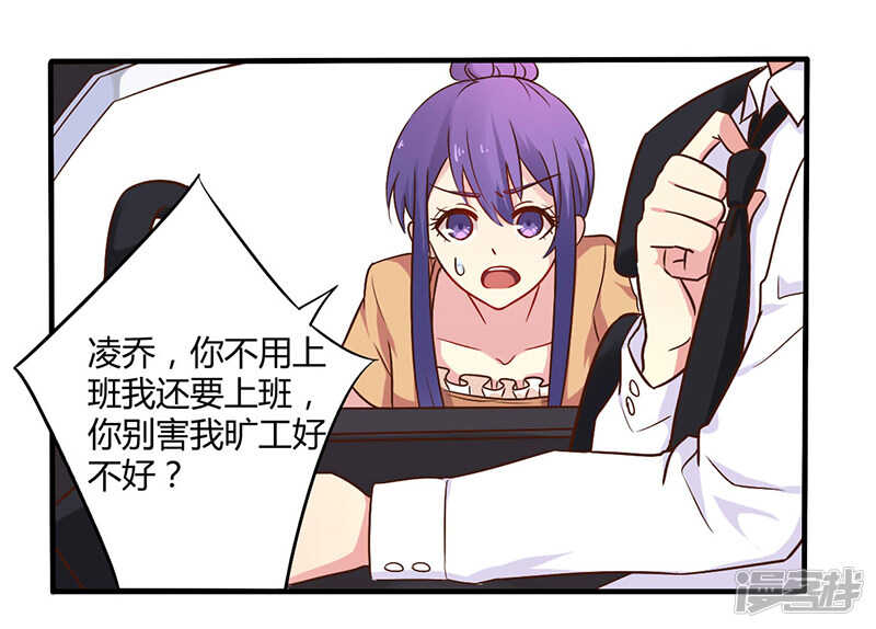 《一夜豪门总裁我已婚》044 请我吃饭当作赔偿吧 第5页