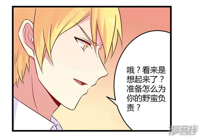 《一夜豪门总裁我已婚》043 请您大人大量 第18页