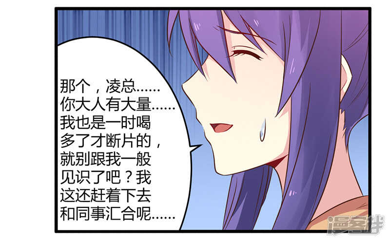 《一夜豪门总裁我已婚》043 请您大人大量 第19页