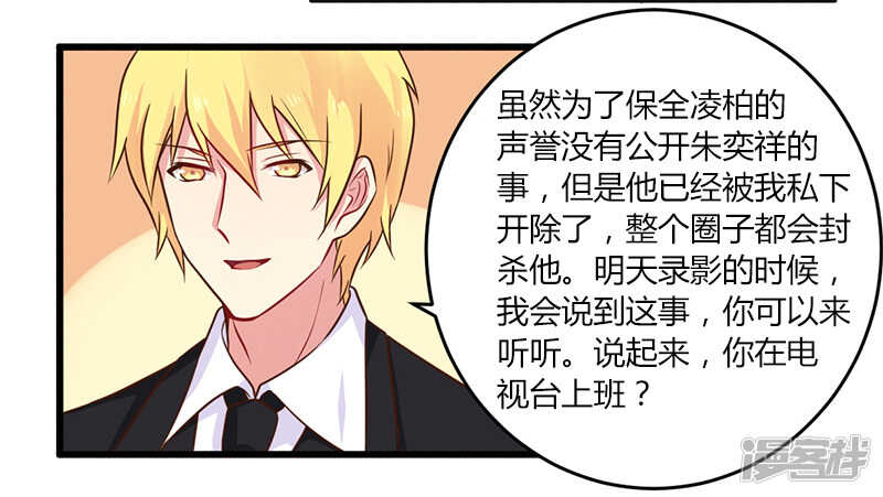 《一夜豪门总裁我已婚》043 请您大人大量 第25页