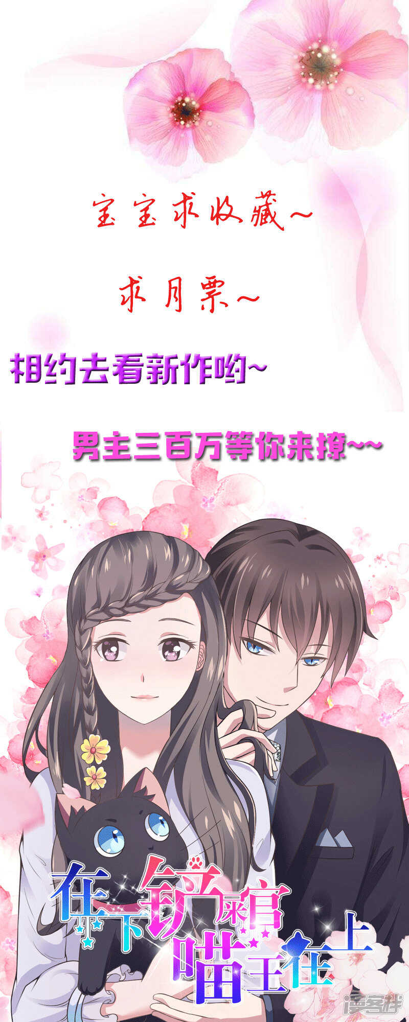 《一夜豪门总裁我已婚》043 请您大人大量 第29页
