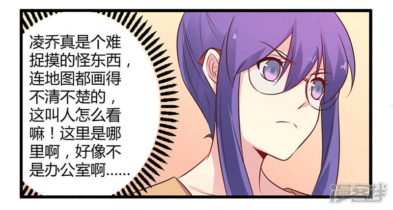 《一夜豪门总裁我已婚》043 请您大人大量 第2页