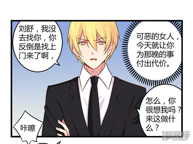 《一夜豪门总裁我已婚》043 请您大人大量 第9页