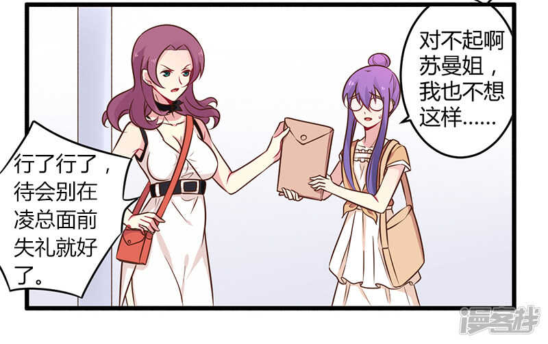 《一夜豪门总裁我已婚》042 期而不遇，完美闪避 第15页