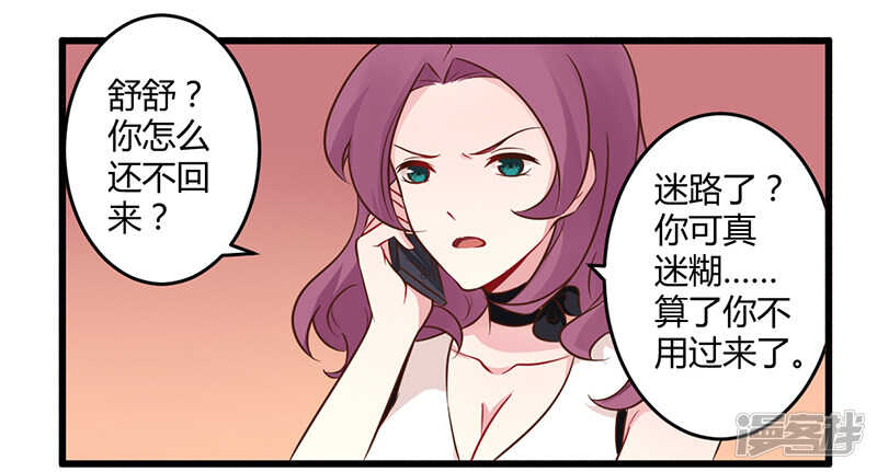 《一夜豪门总裁我已婚》042 期而不遇，完美闪避 第21页