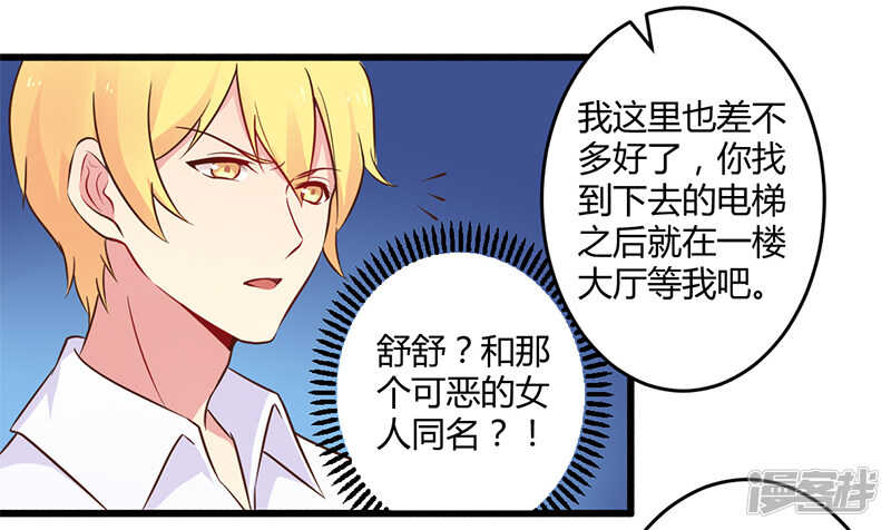 《一夜豪门总裁我已婚》042 期而不遇，完美闪避 第22页