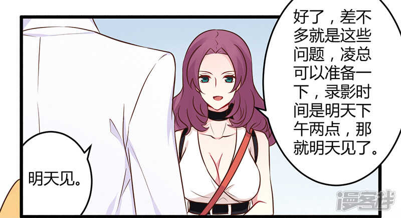 《一夜豪门总裁我已婚》042 期而不遇，完美闪避 第23页