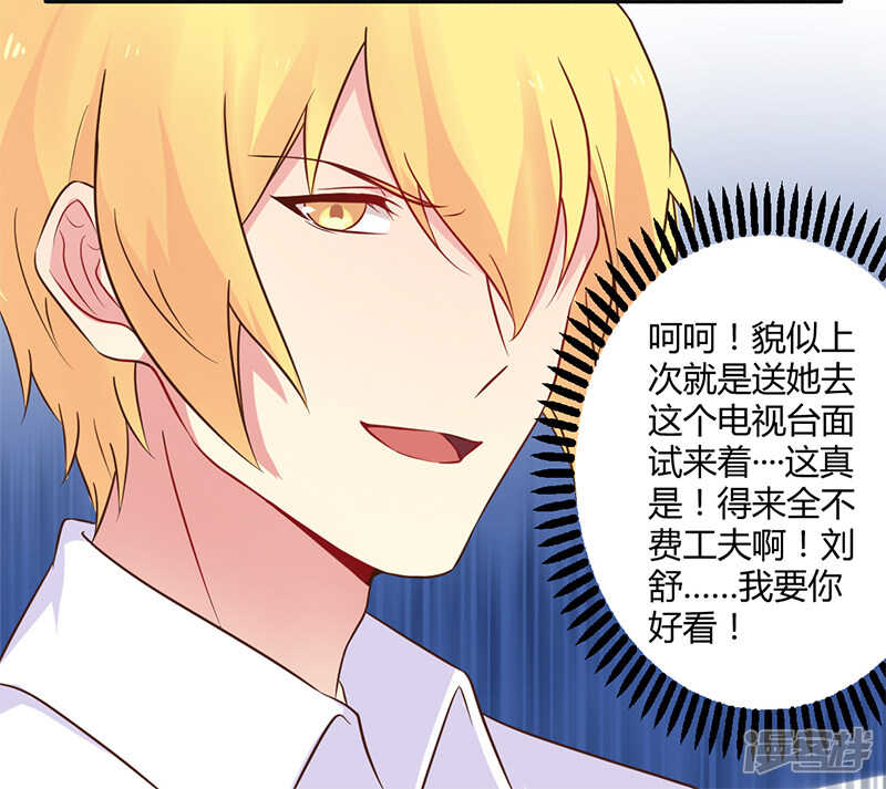 《一夜豪门总裁我已婚》042 期而不遇，完美闪避 第24页