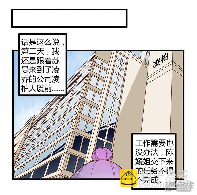 《一夜豪门总裁我已婚》042 期而不遇，完美闪避 第2页