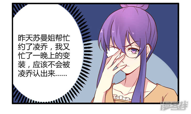 《一夜豪门总裁我已婚》042 期而不遇，完美闪避 第3页