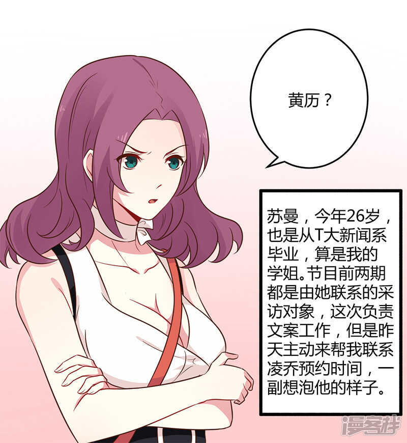 《一夜豪门总裁我已婚》042 期而不遇，完美闪避 第6页