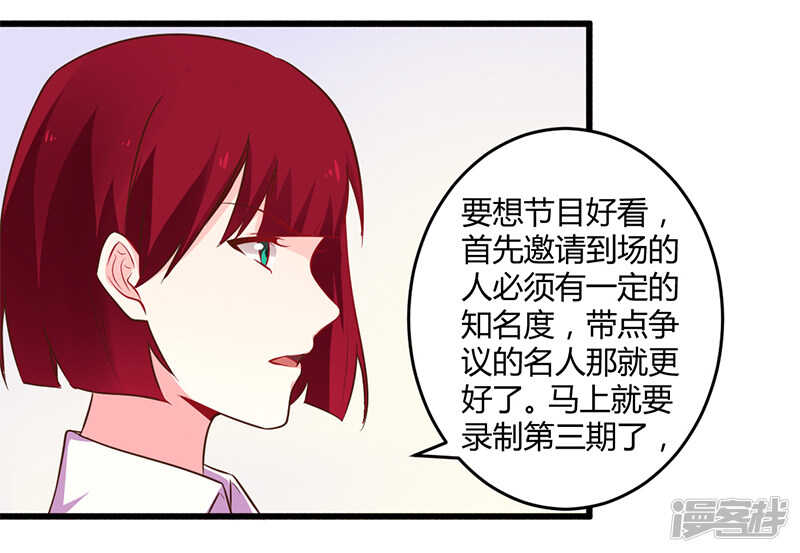 《一夜豪门总裁我已婚》041 冤家路窄 第13页
