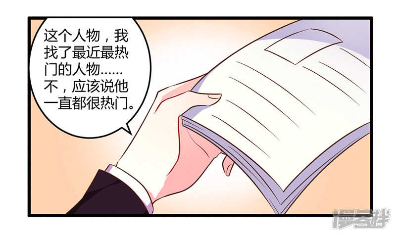 《一夜豪门总裁我已婚》041 冤家路窄 第14页