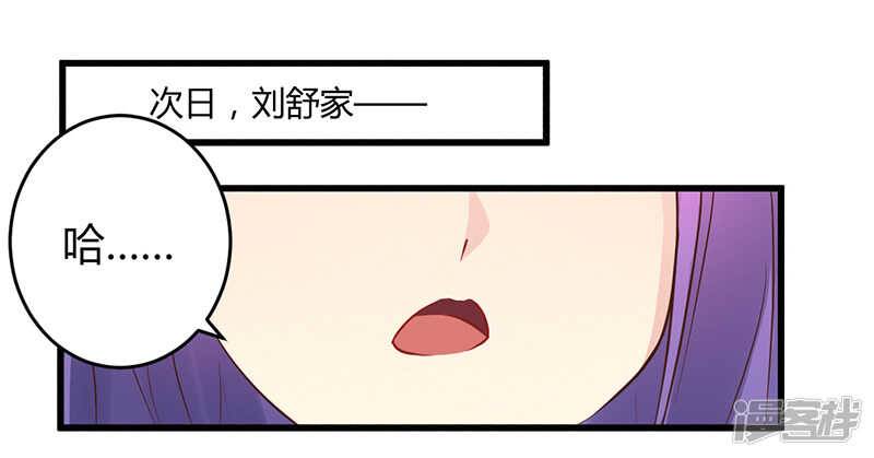 《一夜豪门总裁我已婚》041 冤家路窄 第1页