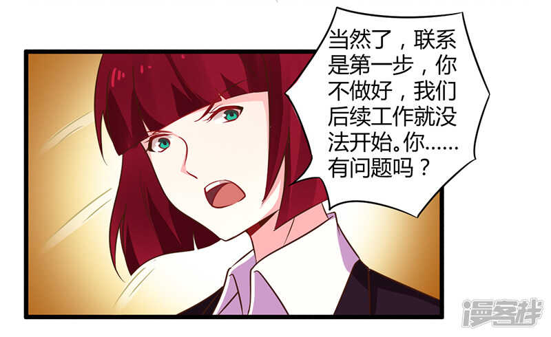 《一夜豪门总裁我已婚》041 冤家路窄 第22页