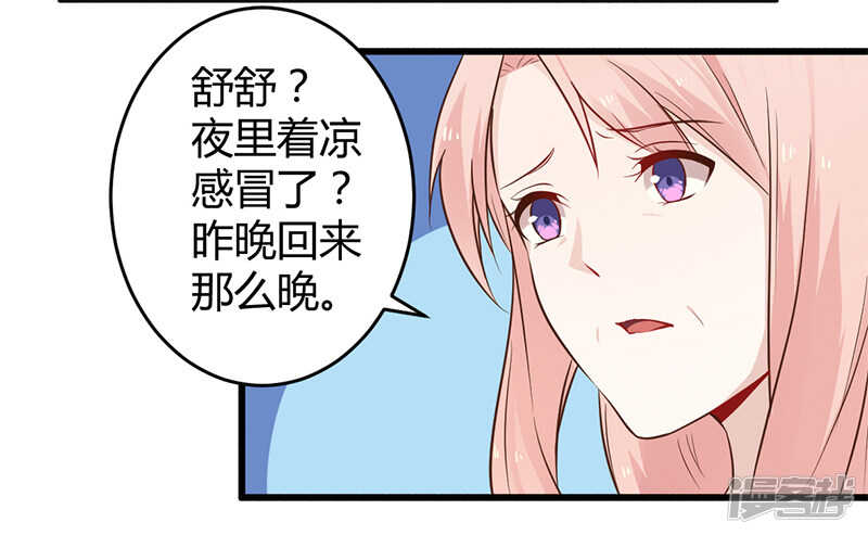 《一夜豪门总裁我已婚》041 冤家路窄 第3页