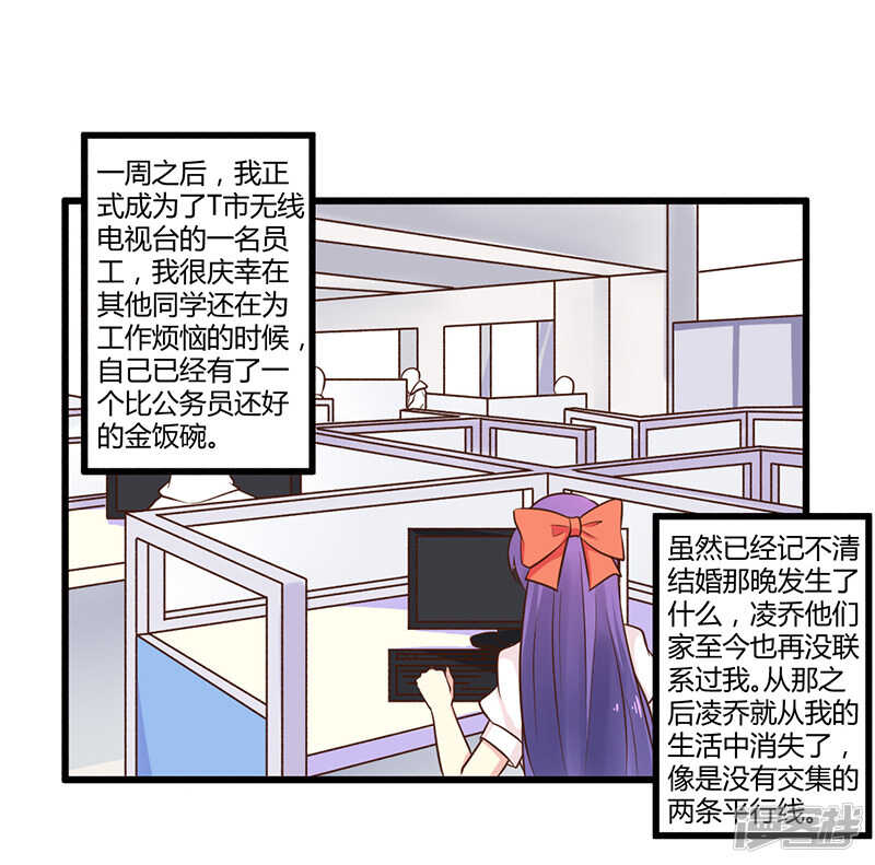 《一夜豪门总裁我已婚》041 冤家路窄 第7页