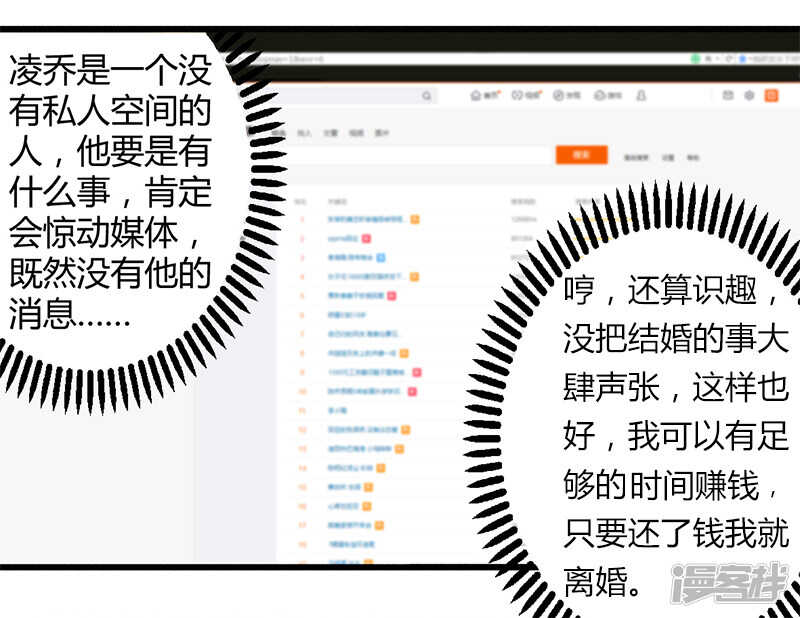 《一夜豪门总裁我已婚》041 冤家路窄 第9页