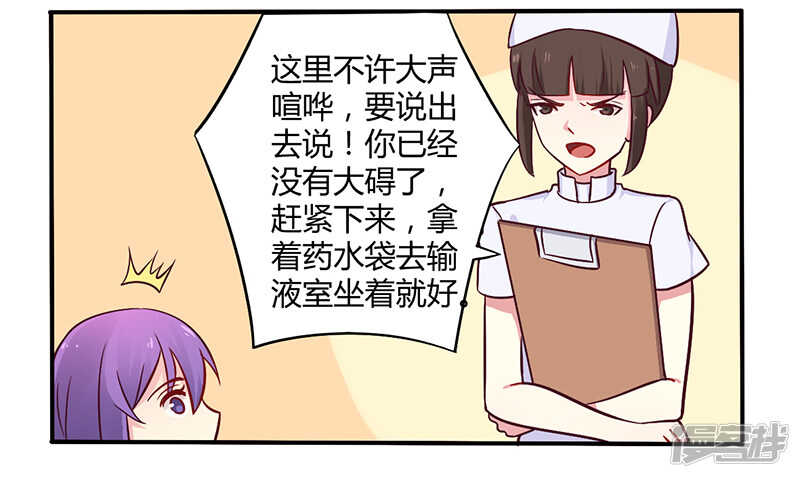 《一夜豪门总裁我已婚》046 我来看我朋友 第15页